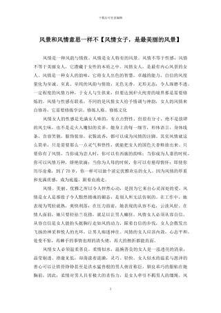 风景和风情意思一样不