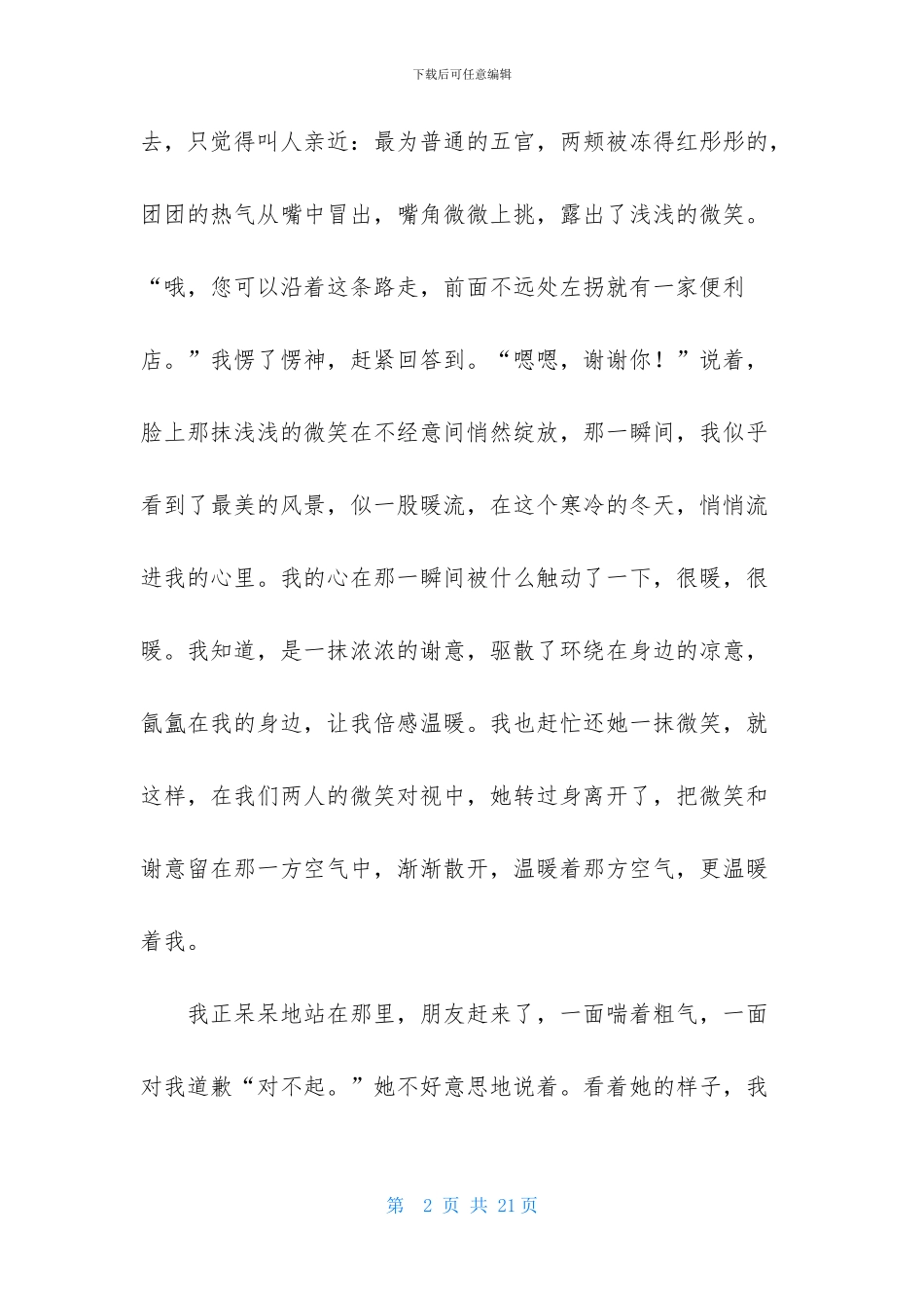 风景初三作文集合9篇_第2页