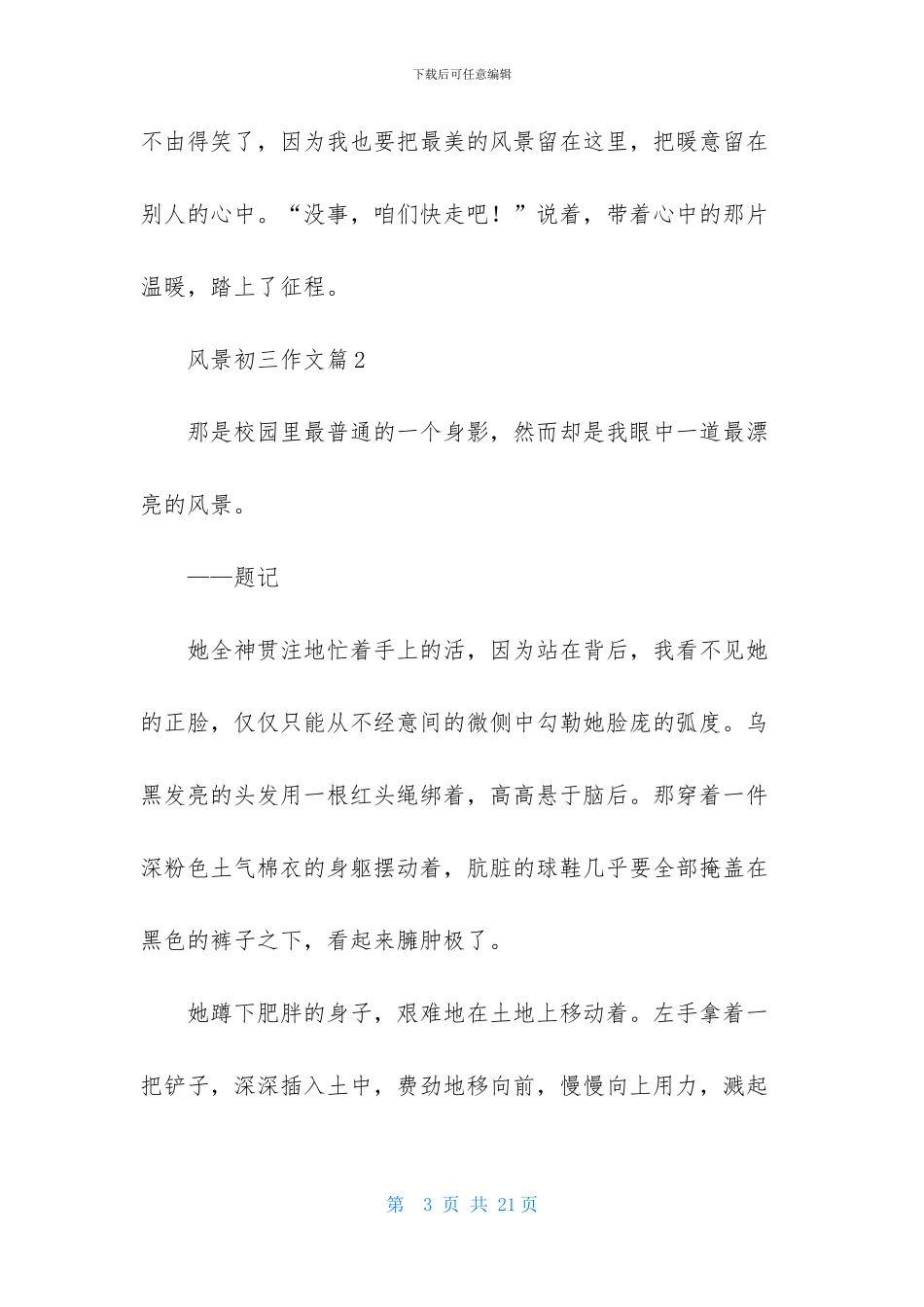 风景初三作文集合9篇_第3页