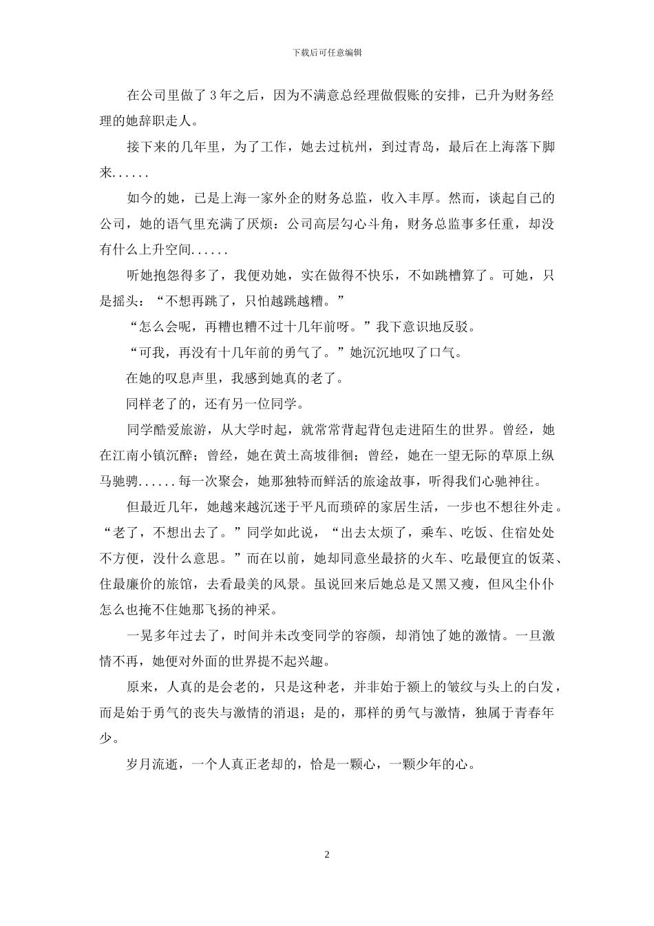 风尘老却少年心出处_第2页