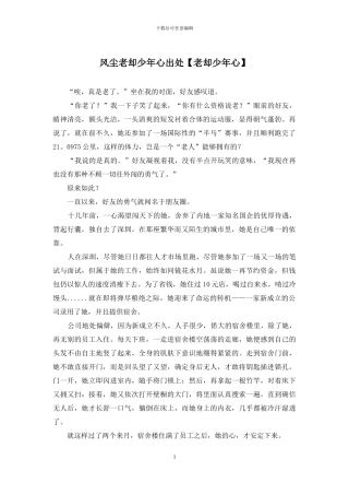 风尘老却少年心出处