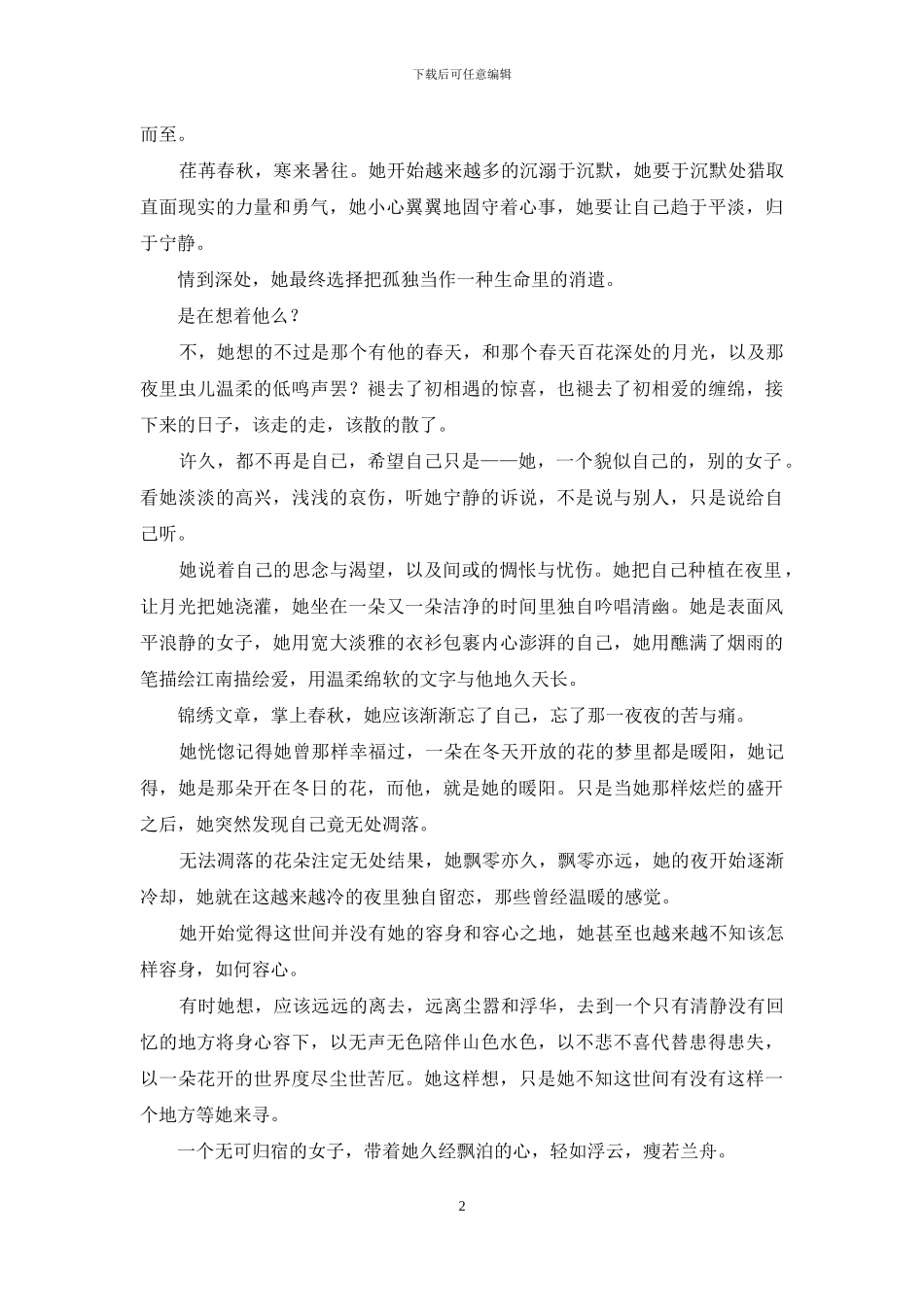 风景依旧人如故的意思-风景依旧-人如故_第2页