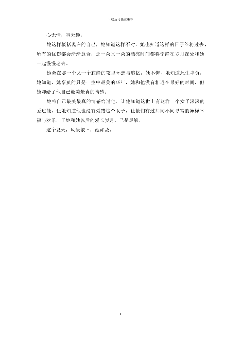 风景依旧人如故的意思-风景依旧-人如故_第3页