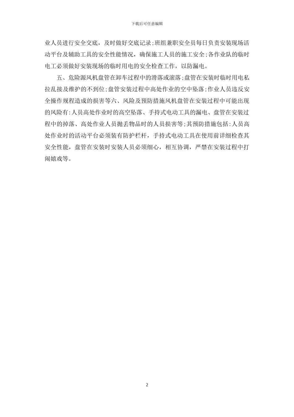 风机盘管安装施工技术交底_第2页