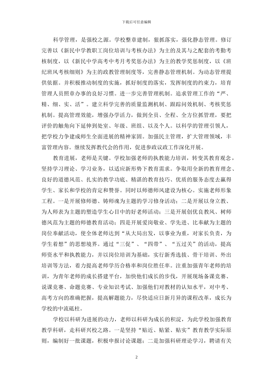 风物长宜放远量-总有鲜花映面红_第2页
