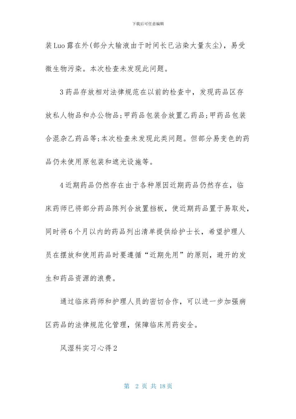 风湿科实习心得_第2页