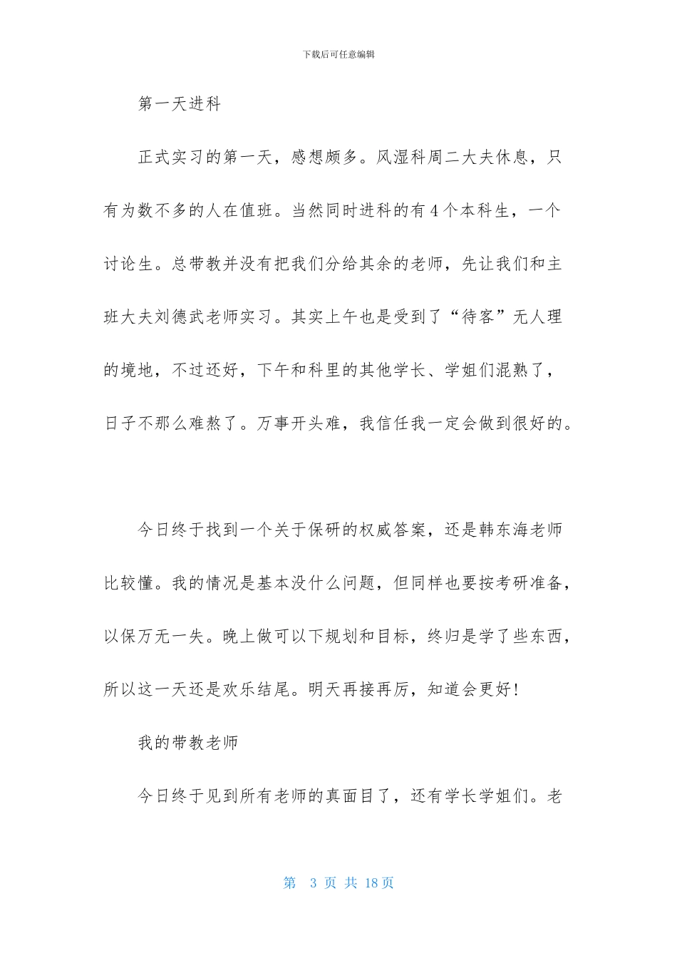 风湿科实习心得_第3页