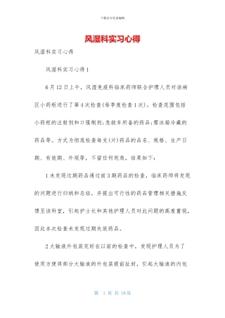 风湿科实习心得