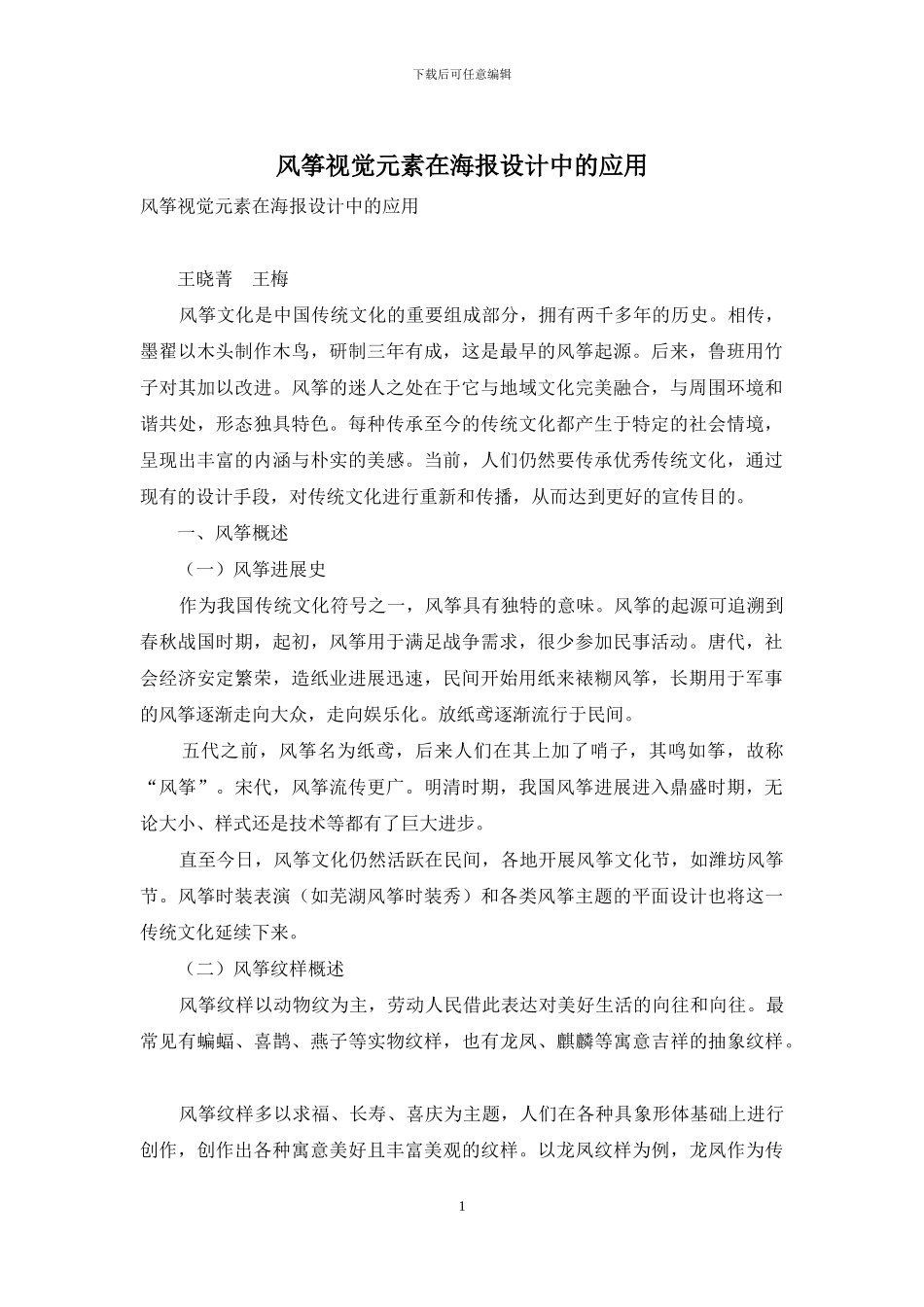 风筝视觉元素在海报设计中的应用_第1页