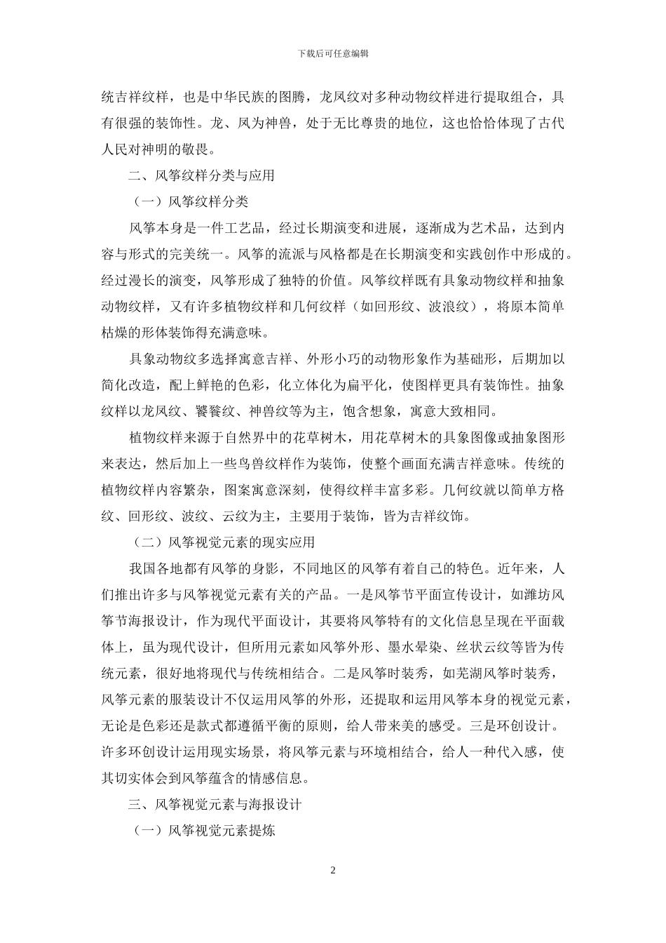 风筝视觉元素在海报设计中的应用_第2页