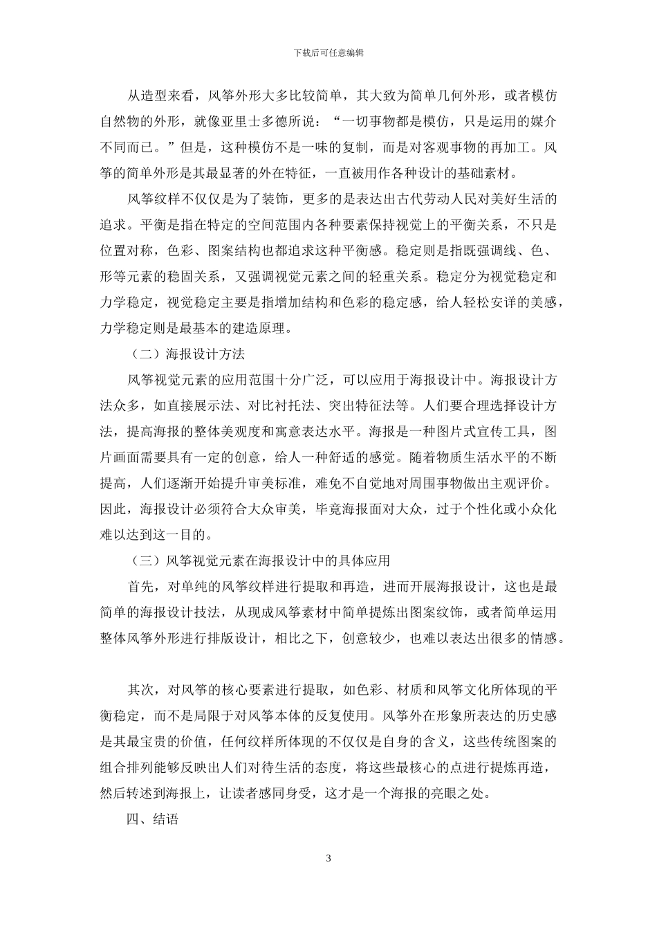 风筝视觉元素在海报设计中的应用_第3页