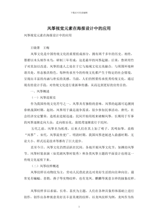 风筝视觉元素在海报设计中的应用