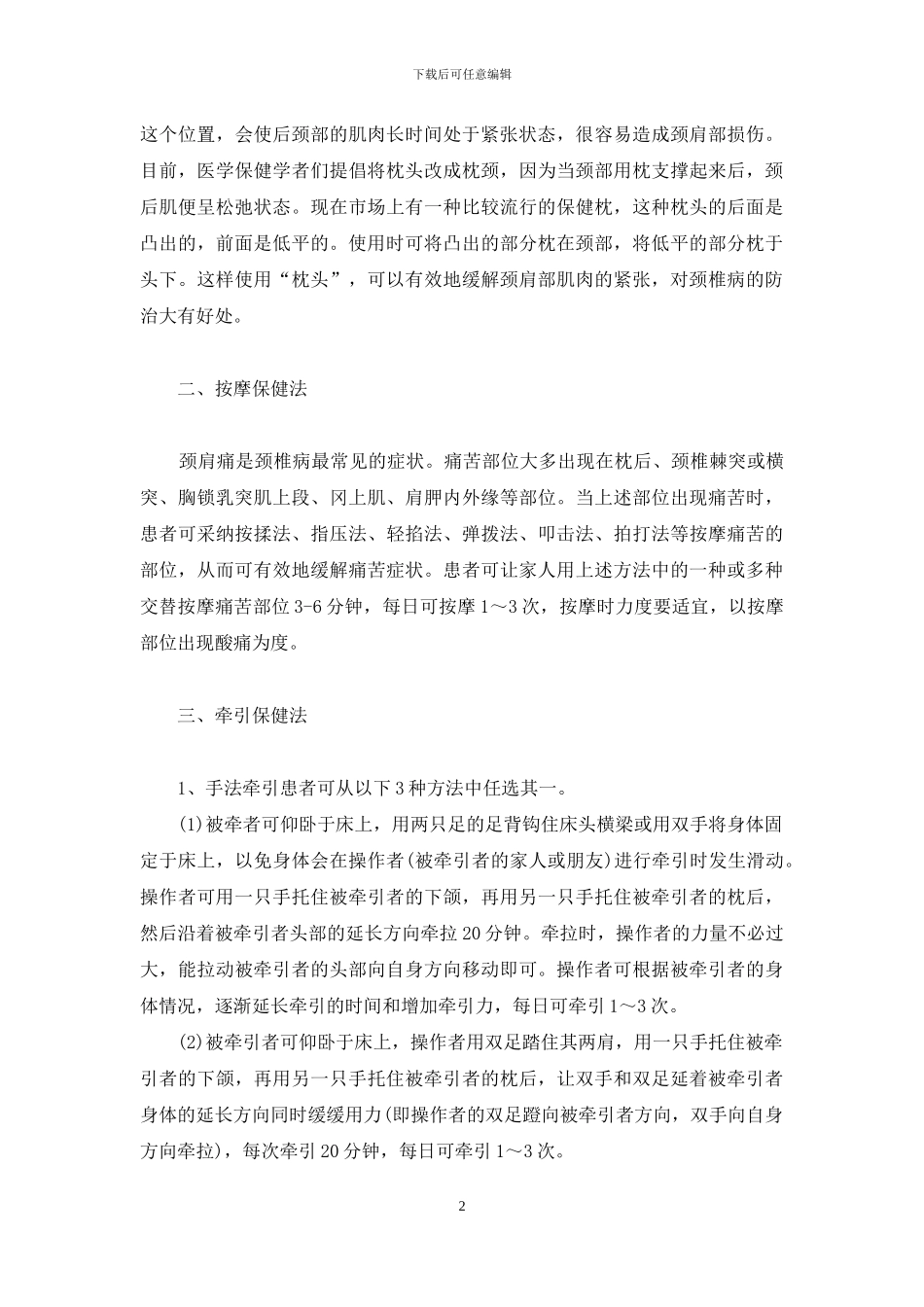 颈椎病康复锻炼法_第2页