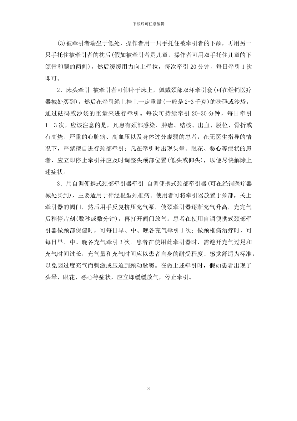 颈椎病康复锻炼法_第3页