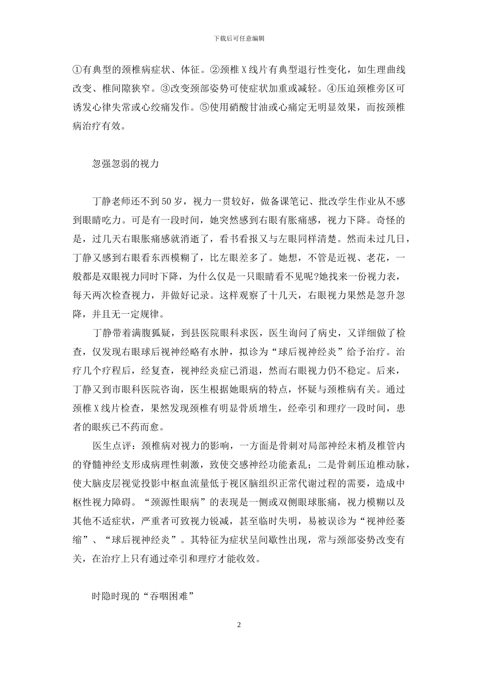 颈椎有恙-怪病迭出-恙组词_第2页