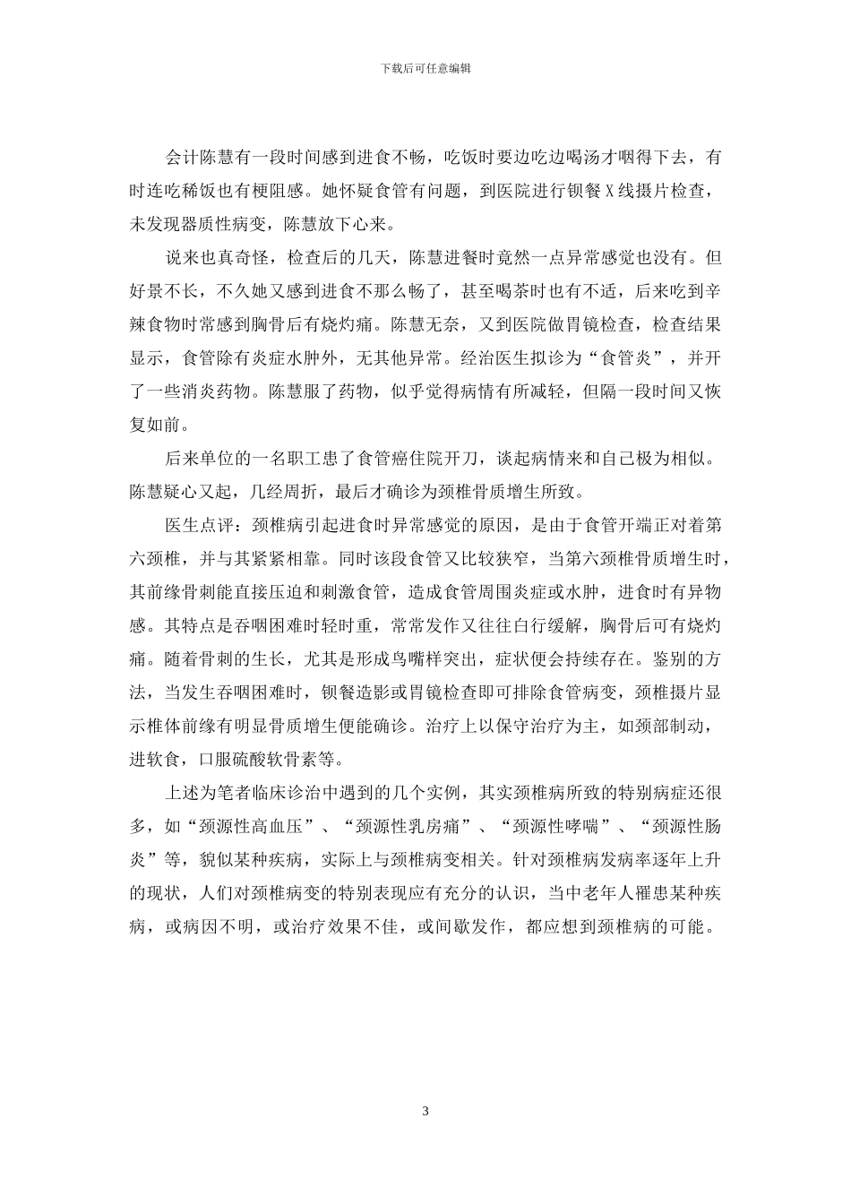 颈椎有恙-怪病迭出-恙组词_第3页