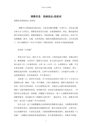 颈椎有恙-怪病迭出-恙组词