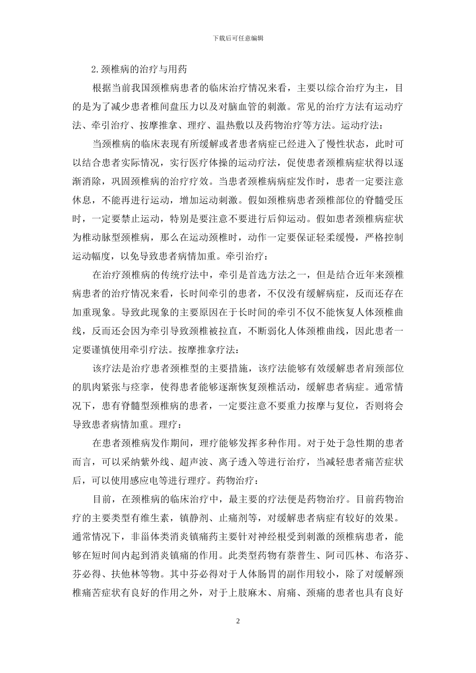 颈椎病的治疗与用药-1_第2页