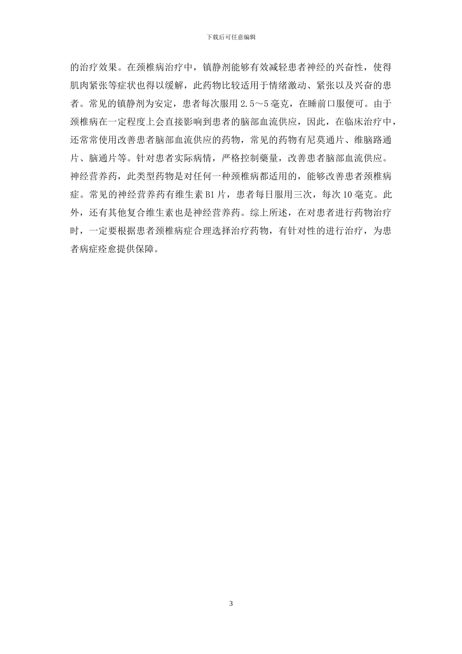 颈椎病的治疗与用药-1_第3页