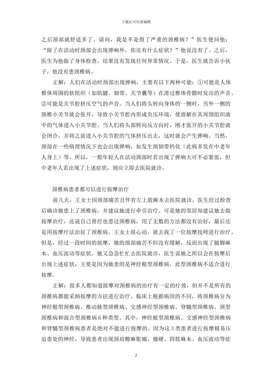 颈椎病误诊糖尿病-颈椎病-误诊误治的几个实例_第2页