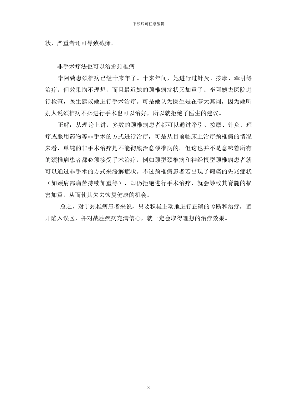 颈椎病误诊糖尿病-颈椎病-误诊误治的几个实例_第3页