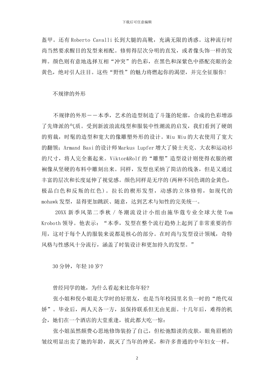 风行你的眼球-眼球_第2页