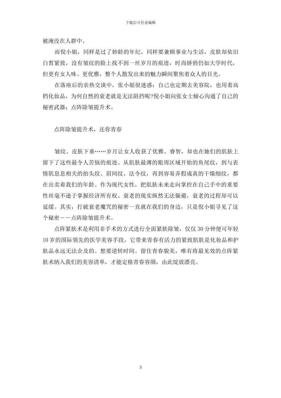 风行你的眼球-眼球_第3页