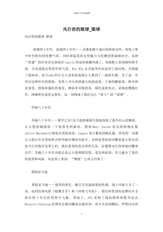 风行你的眼球-眼球