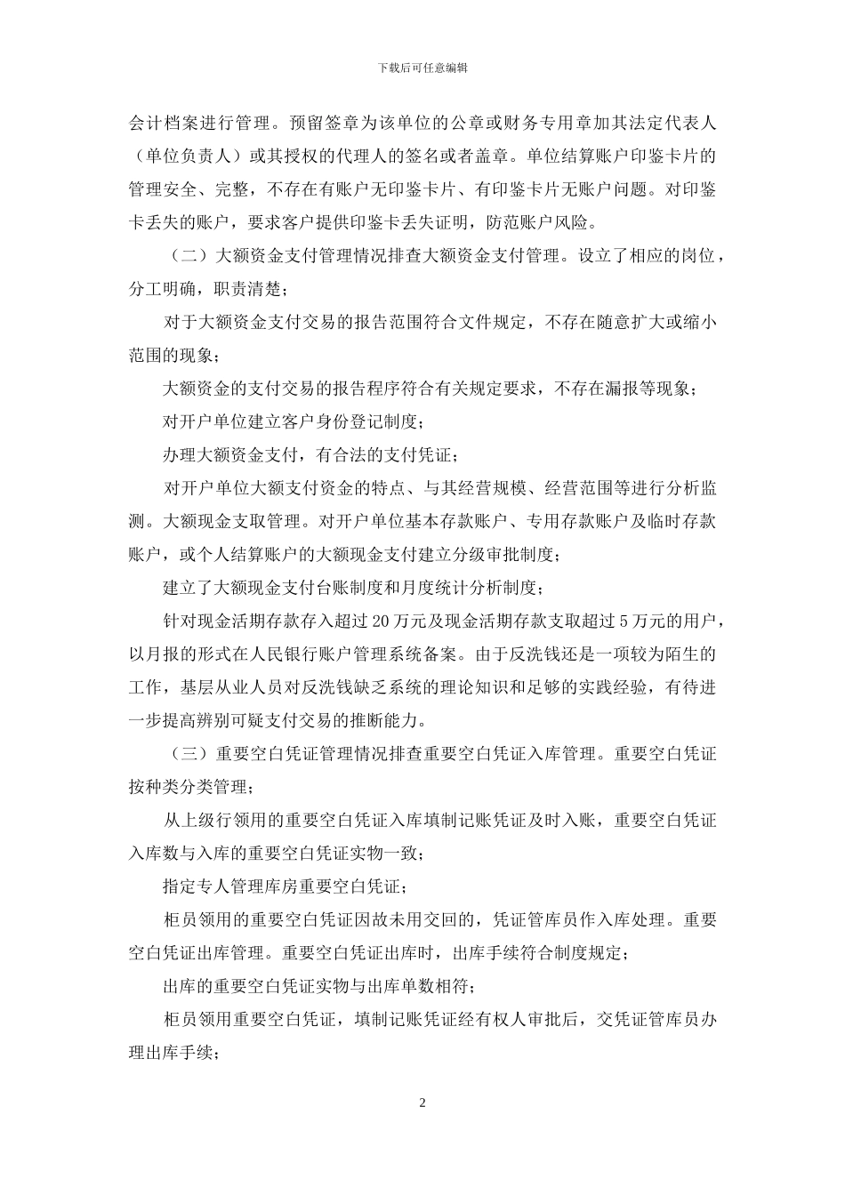 风险排查自查报告_第2页