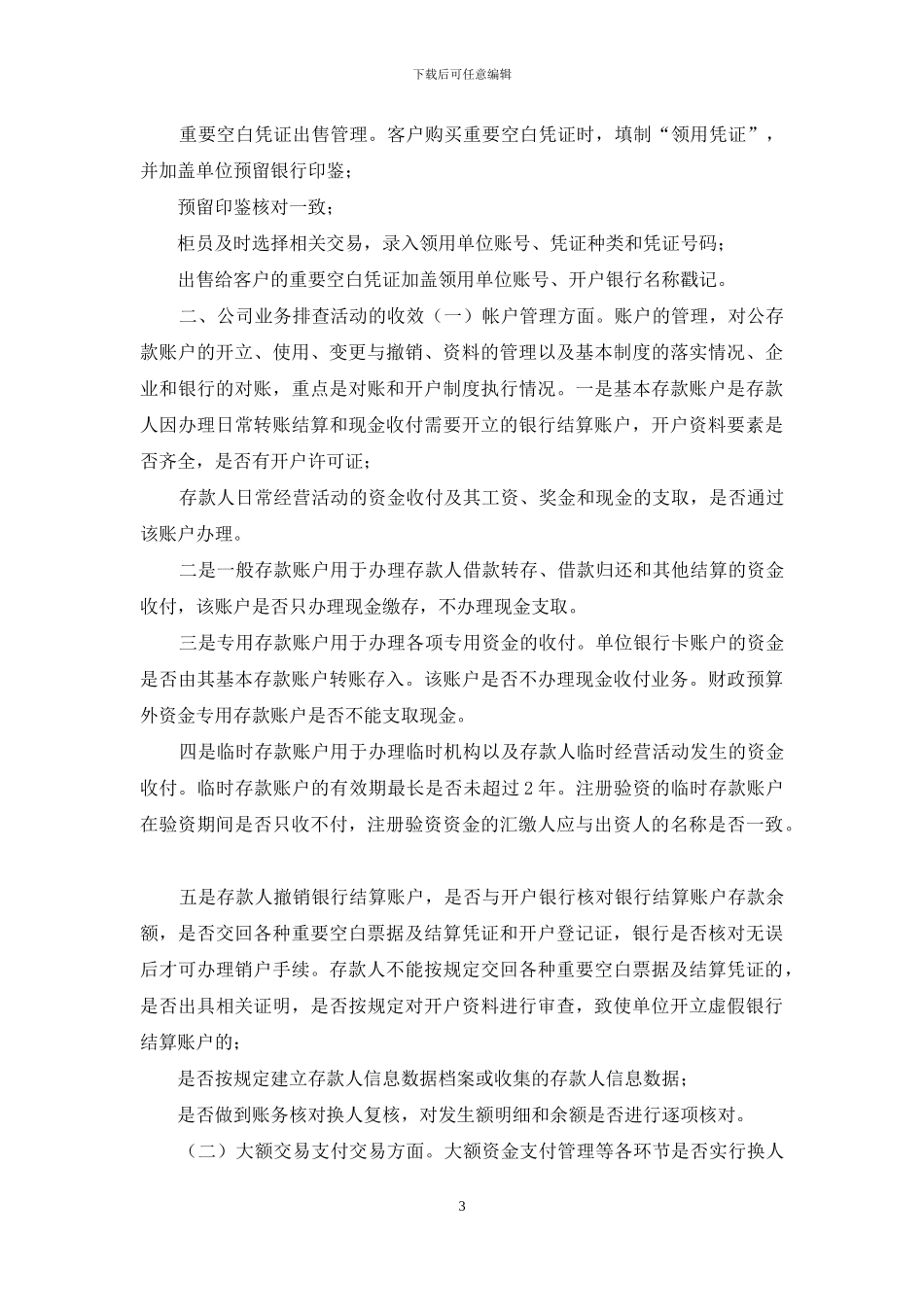 风险排查自查报告_第3页