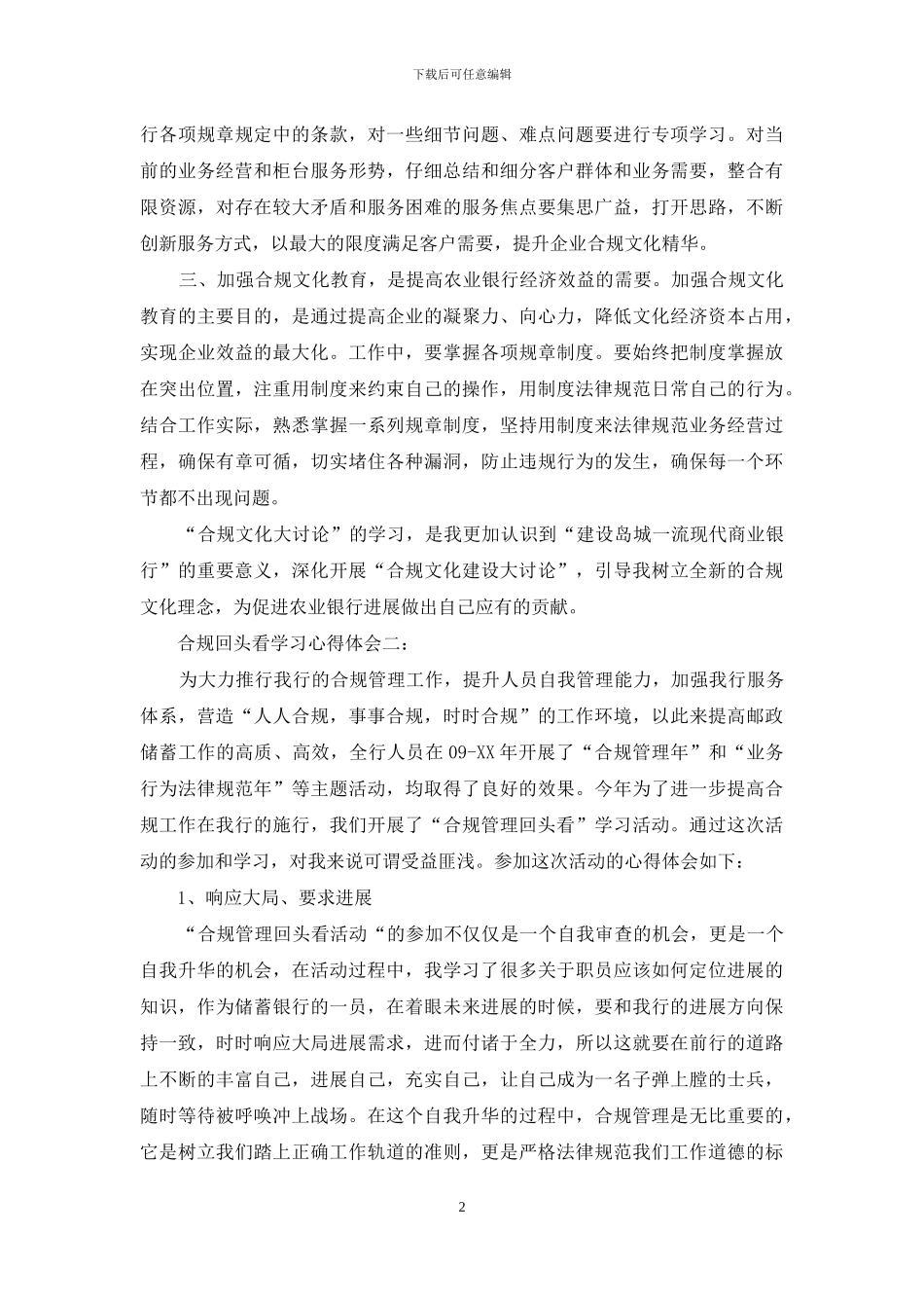 风险管理合规回头看心得体会_第2页