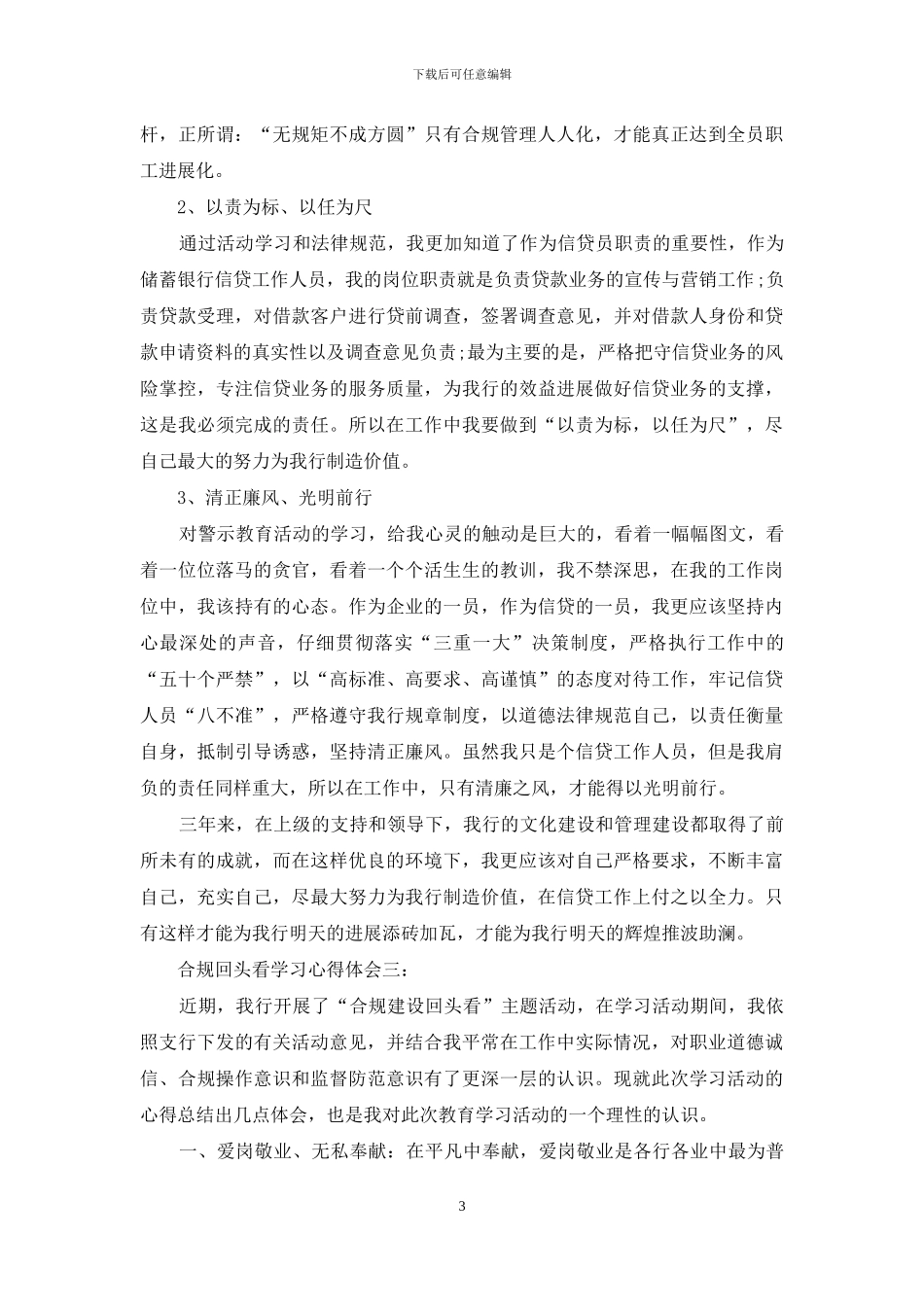 风险管理合规回头看心得体会_第3页