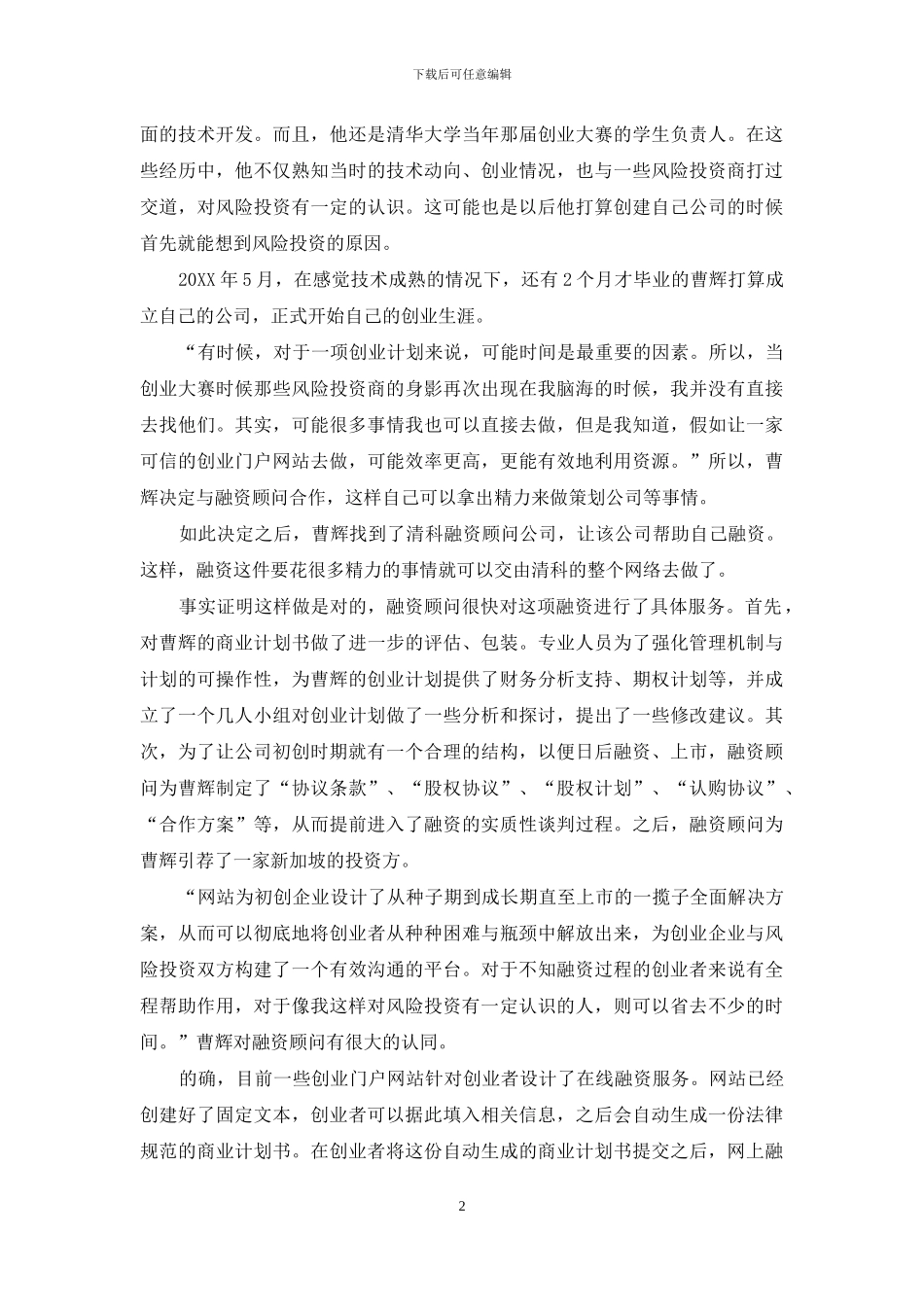 风险投资：打开钱袋子_第2页