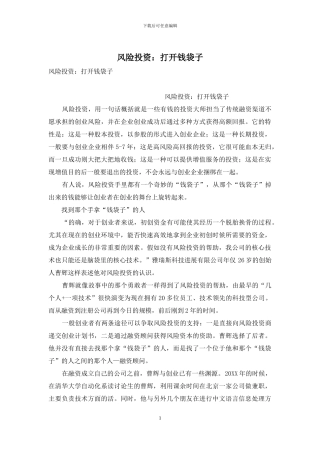 风险投资：打开钱袋子