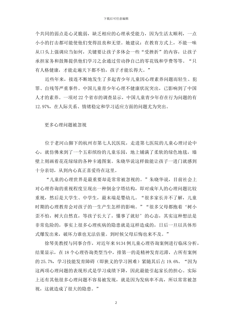 风雨下娇嫩的花朵-形容花朵娇嫩_第2页