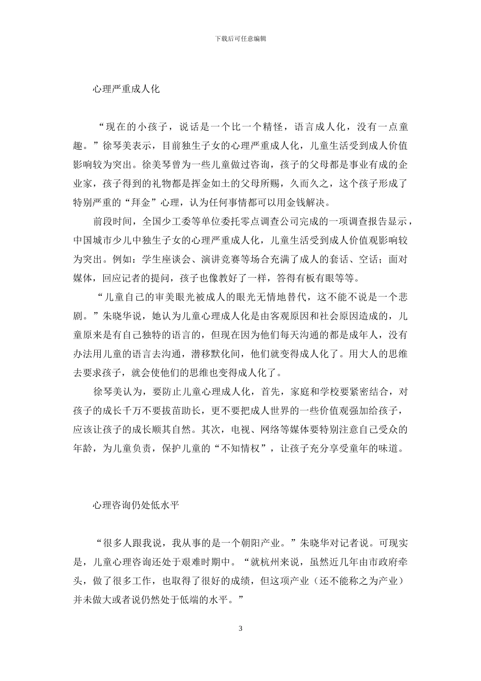 风雨下娇嫩的花朵-形容花朵娇嫩_第3页