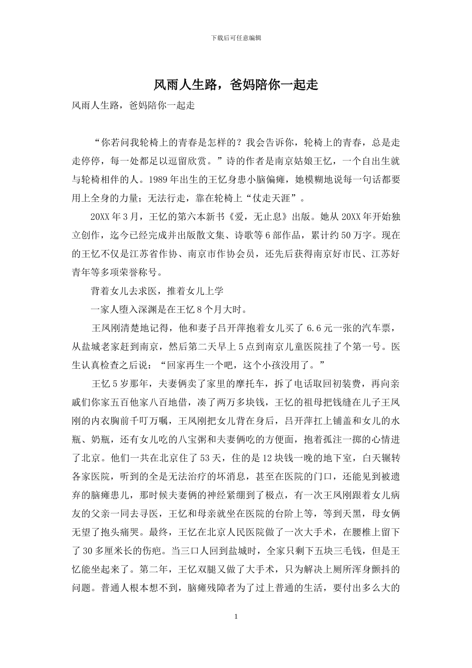 风雨人生路-爸妈陪你一起走_第1页