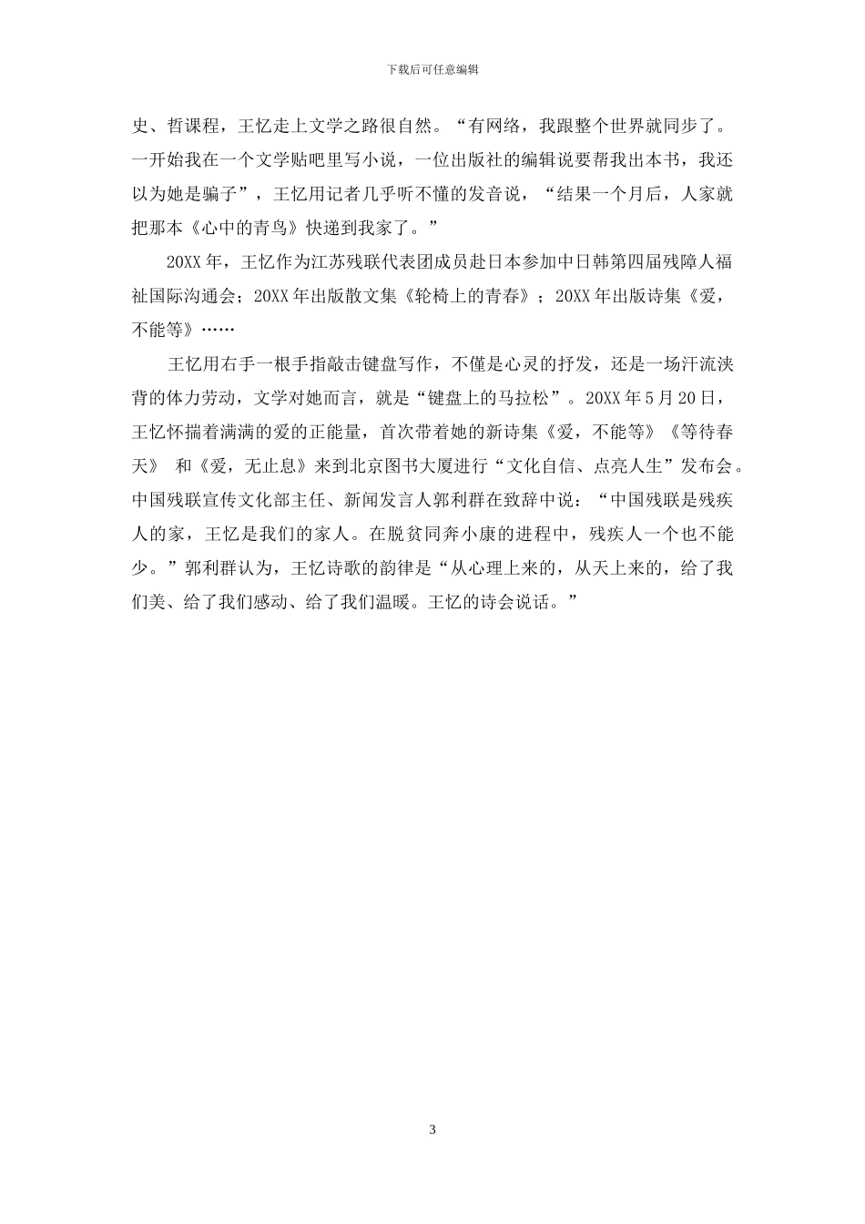 风雨人生路-爸妈陪你一起走_第3页