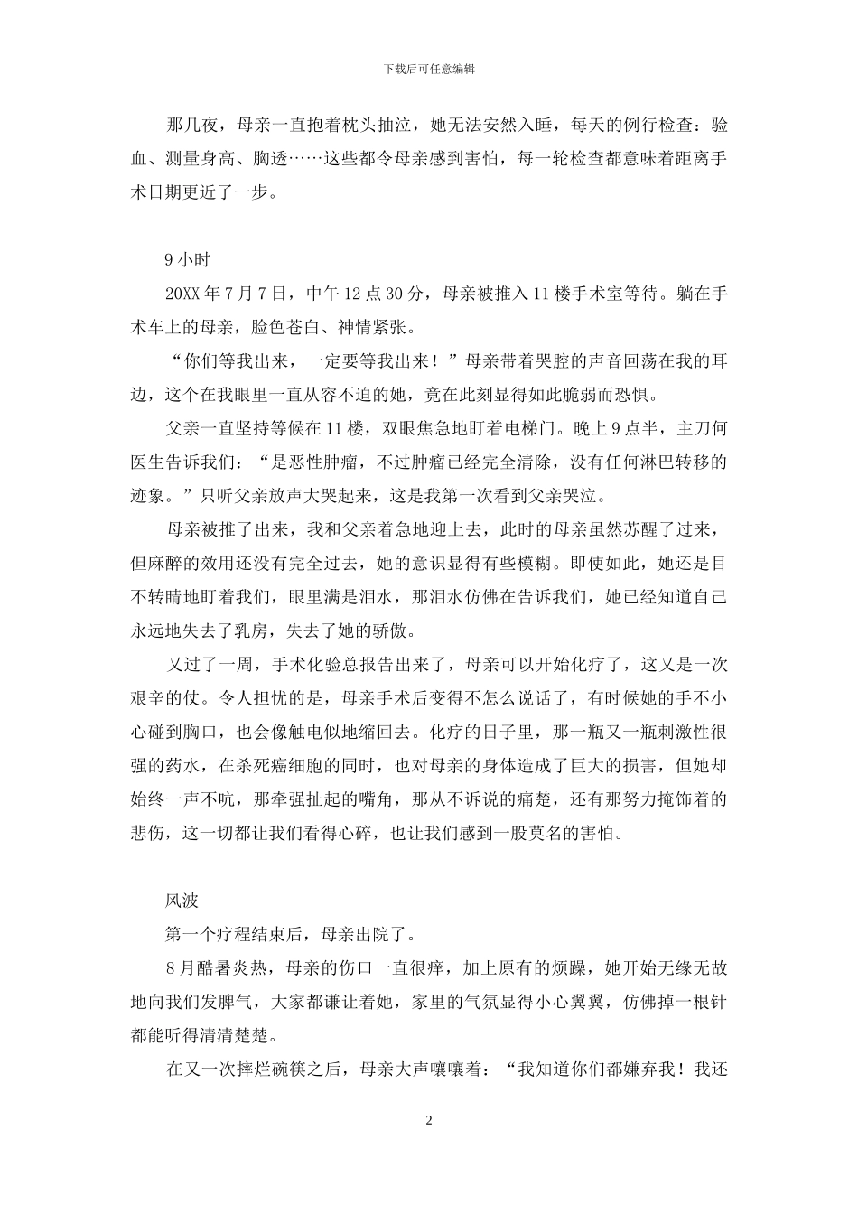 风雨中我心依旧-风雨中-看你盈步婀娜_第2页