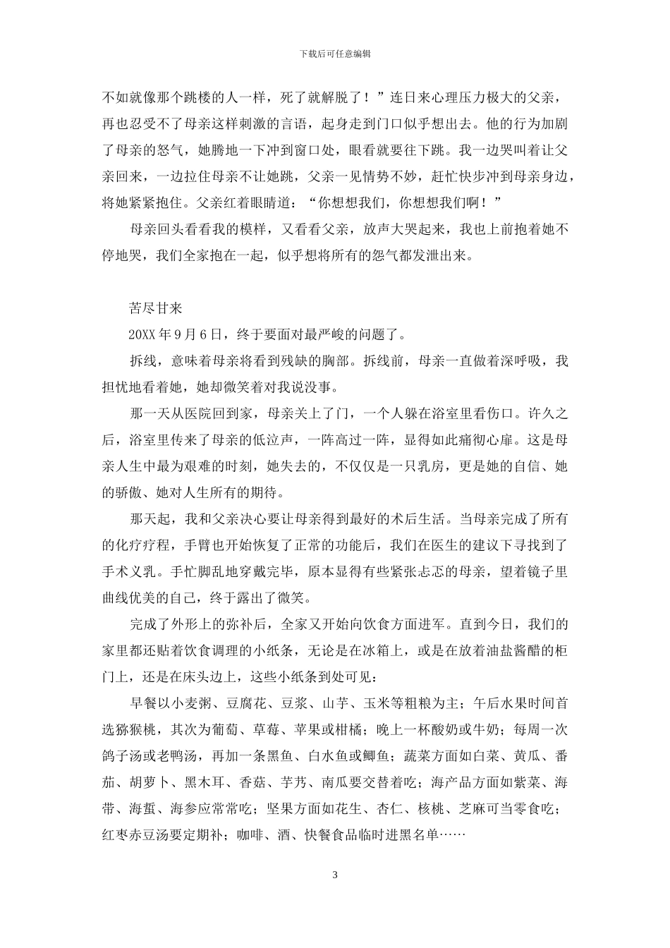 风雨中我心依旧-风雨中-看你盈步婀娜_第3页