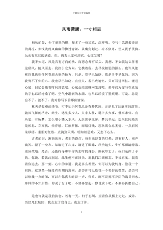 风雨潇潇-一寸相思