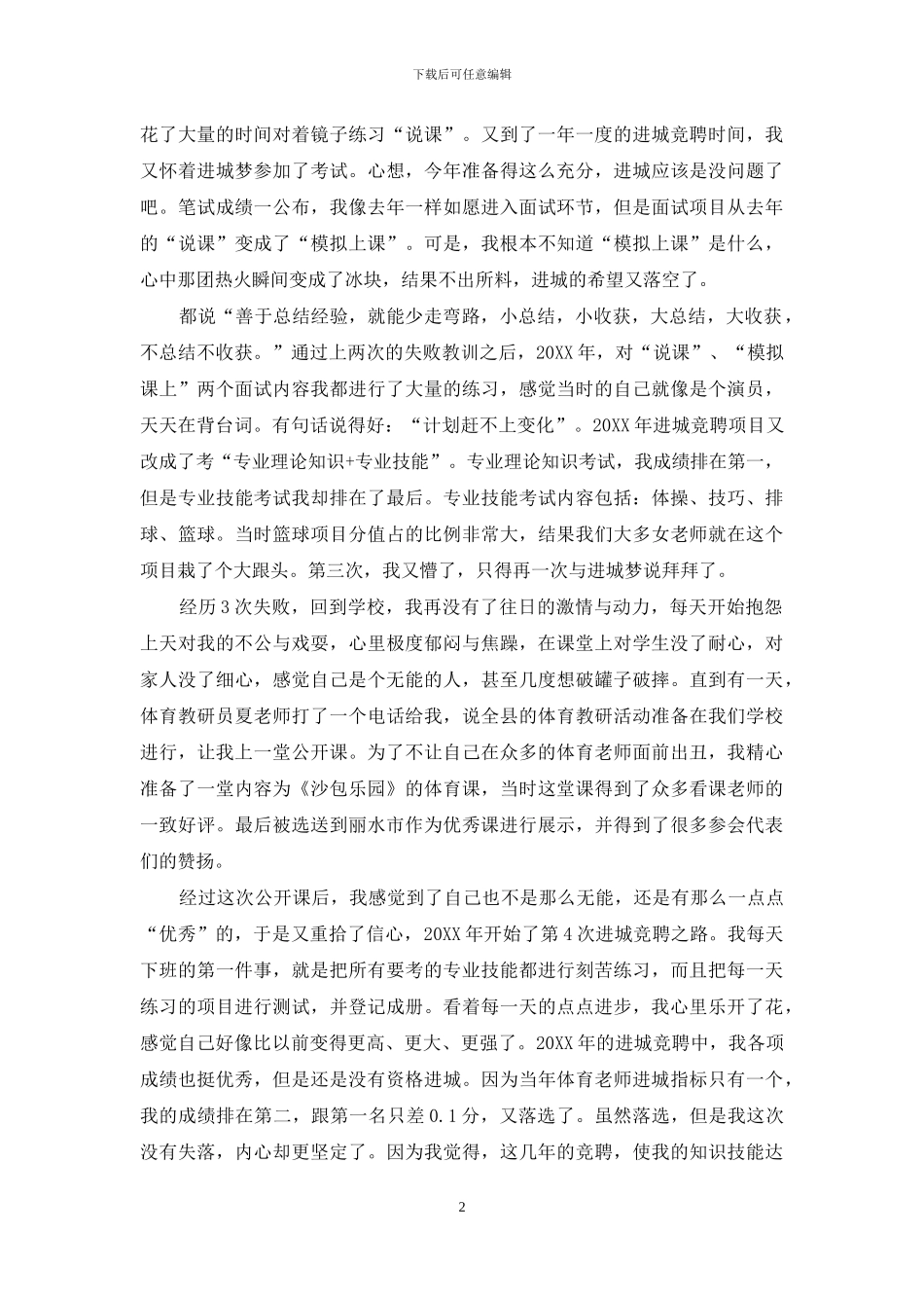 风雨过后是彩虹_第2页