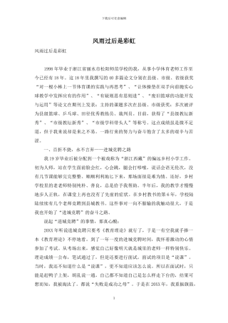 风雨过后是彩虹