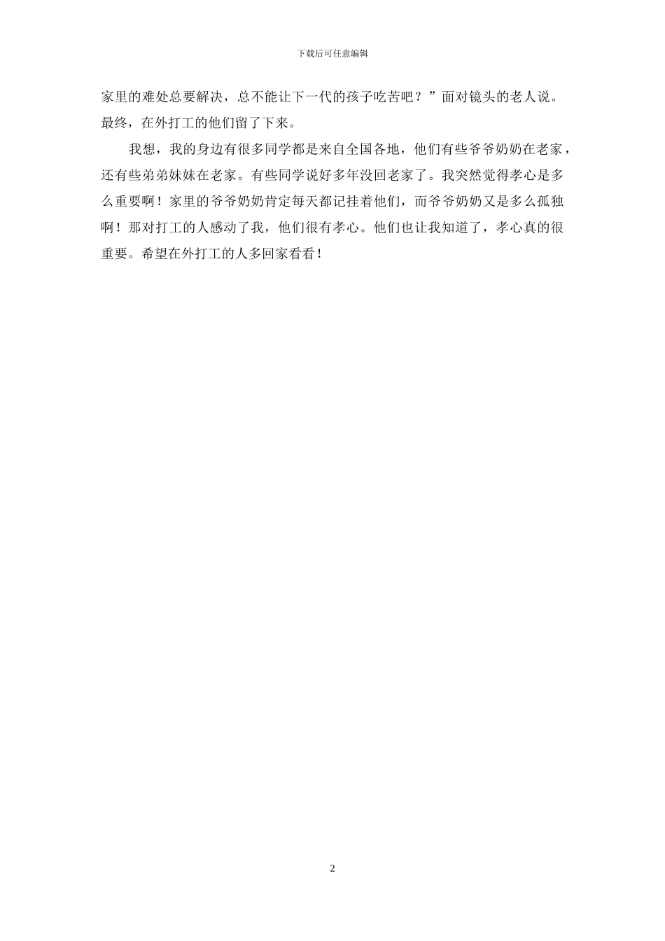 风雨同舟-与美同行_第2页