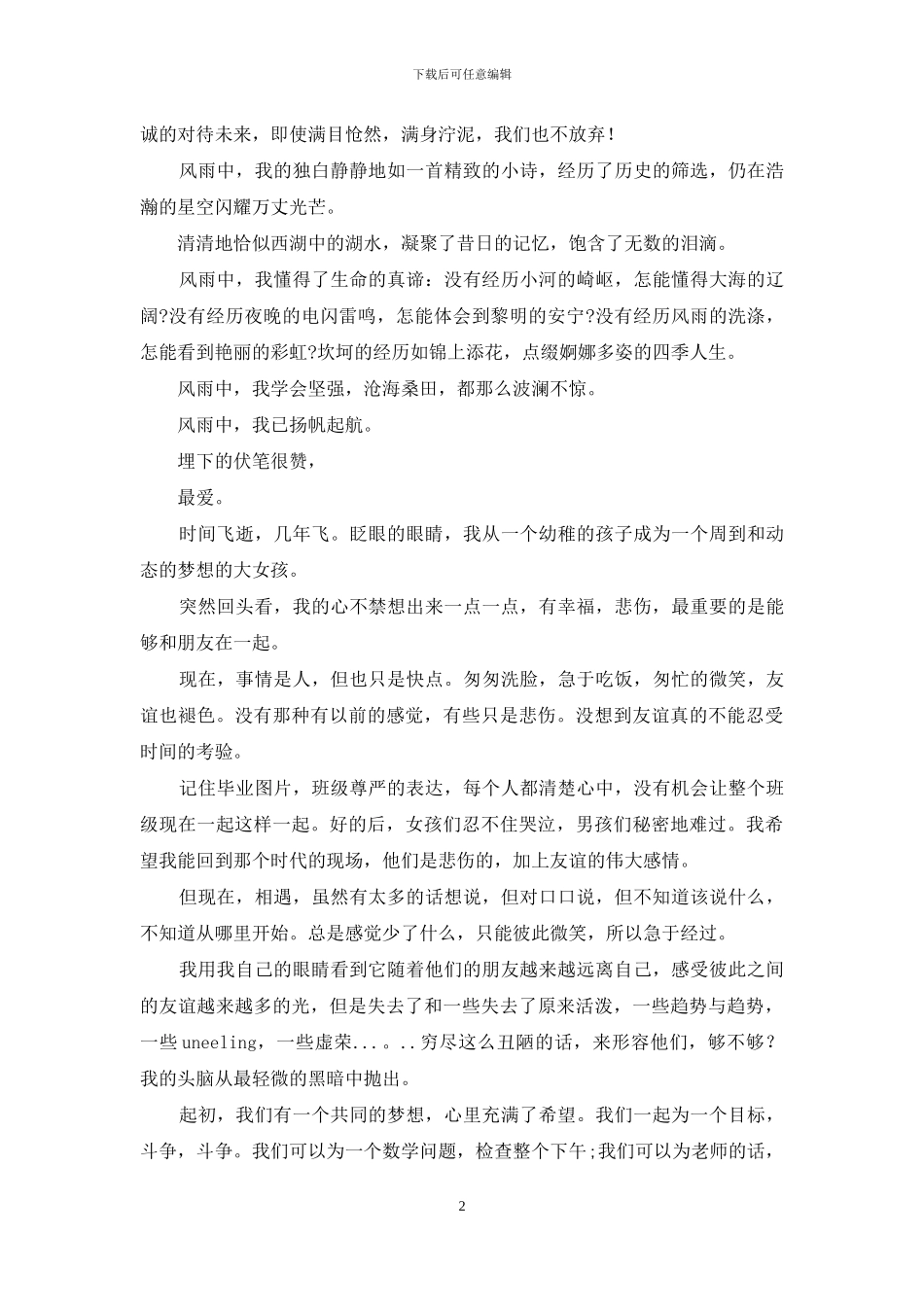 风雨中-我独白_第2页