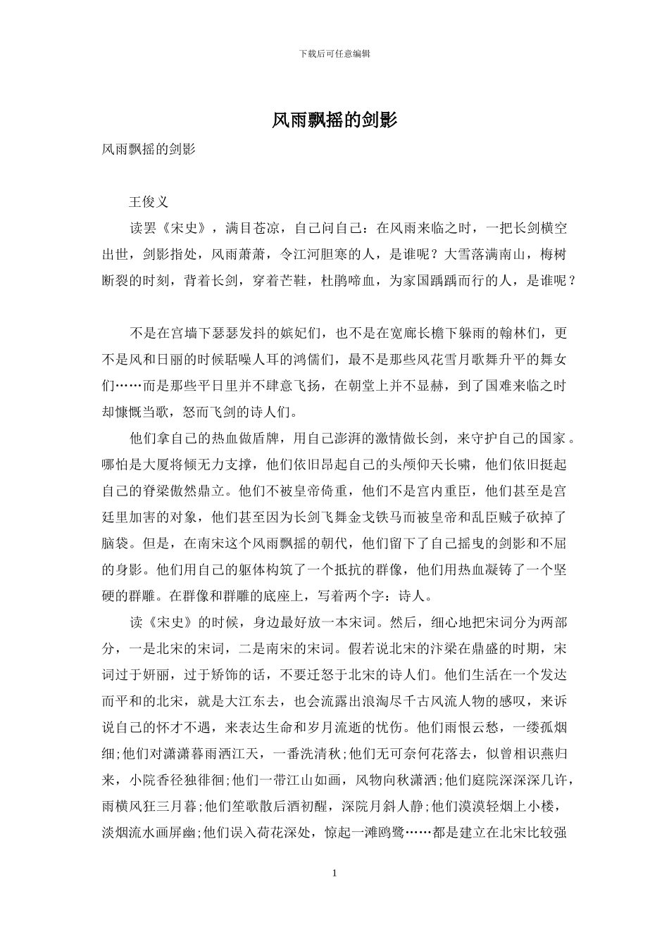 风雨飘摇的剑影_第1页