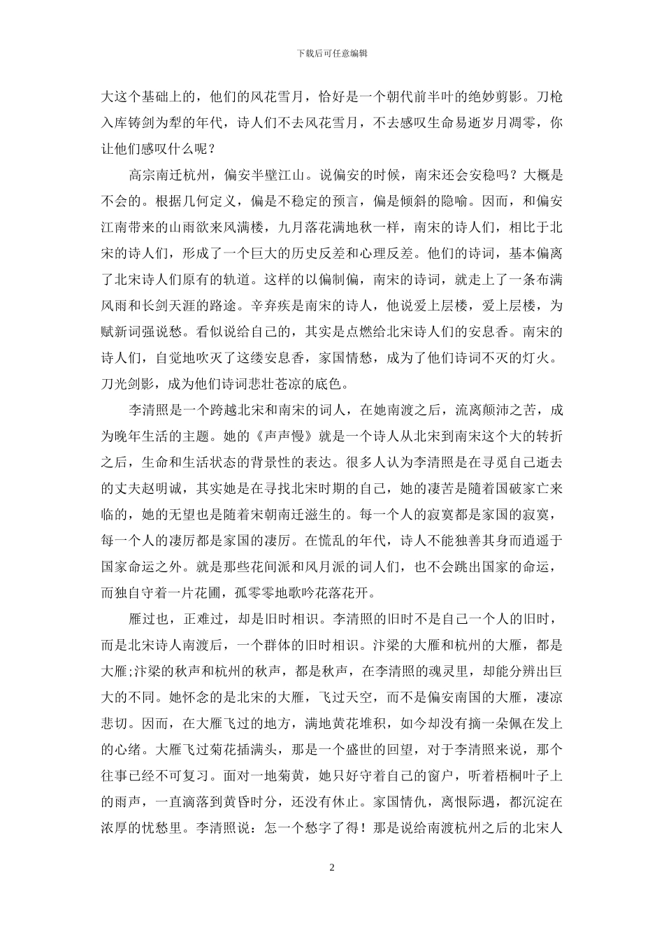 风雨飘摇的剑影_第2页