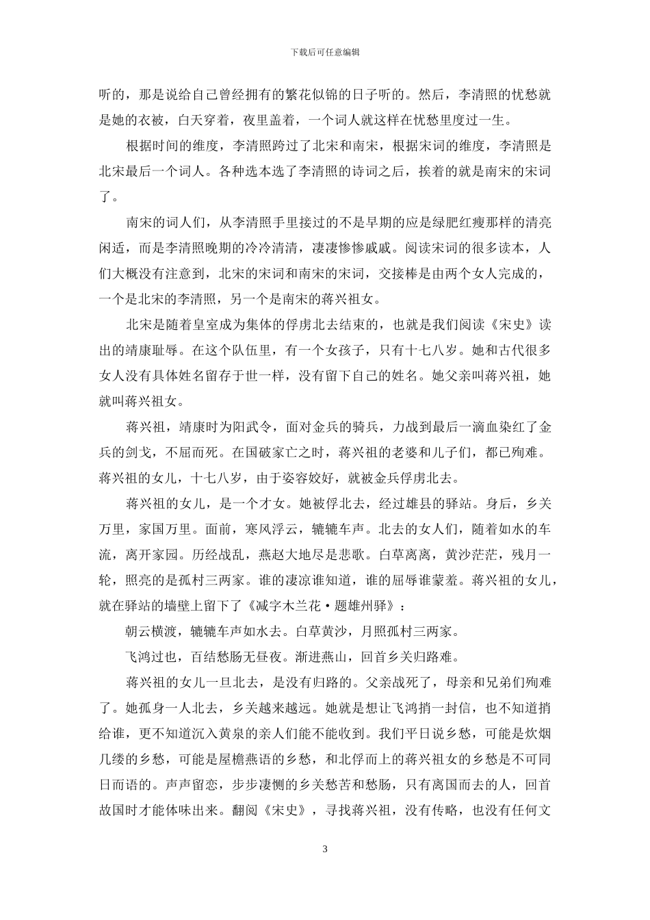 风雨飘摇的剑影_第3页