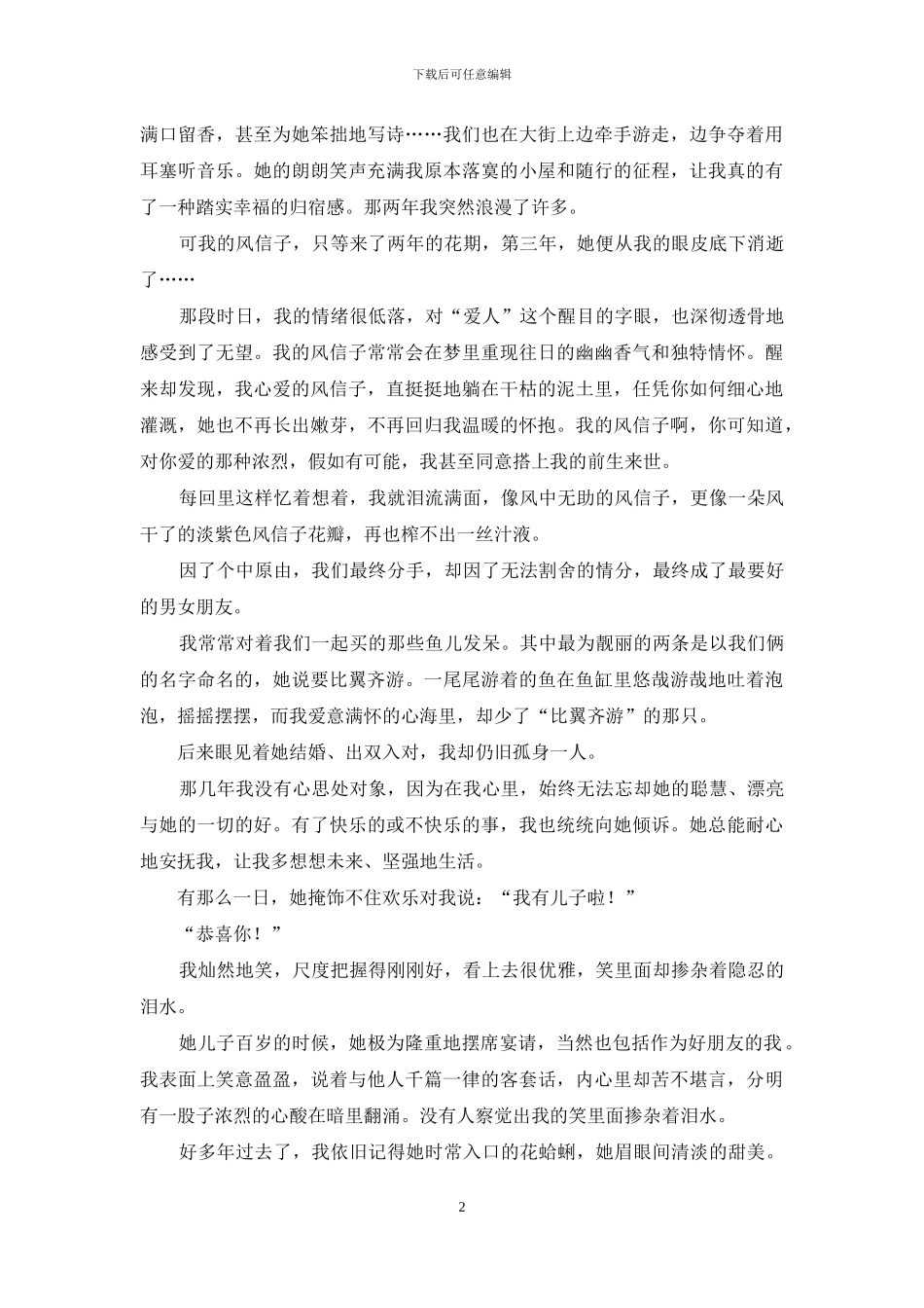 飘摇的风信子_第2页