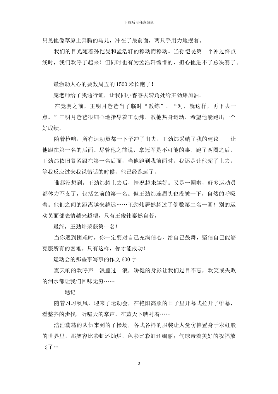 飞扬的青春-记一次运动会作文_第2页